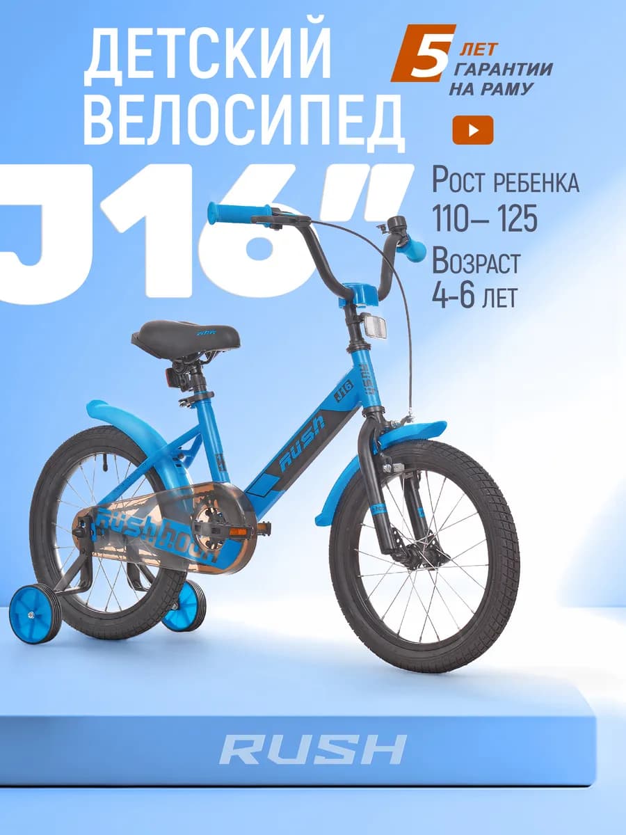 Велосипед двухколесный детский 16" дюймов рост 110-125 см