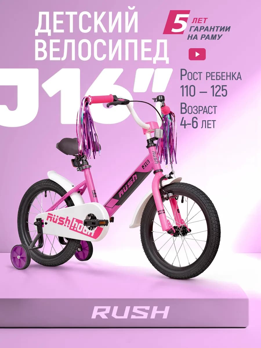 Велосипед двухколесный детский 16" дюймов рост 110-125 см