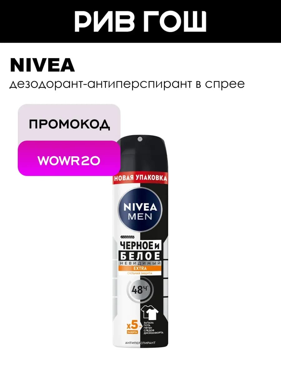 Рив Гош│Дезодорант-антиперспирант спрей