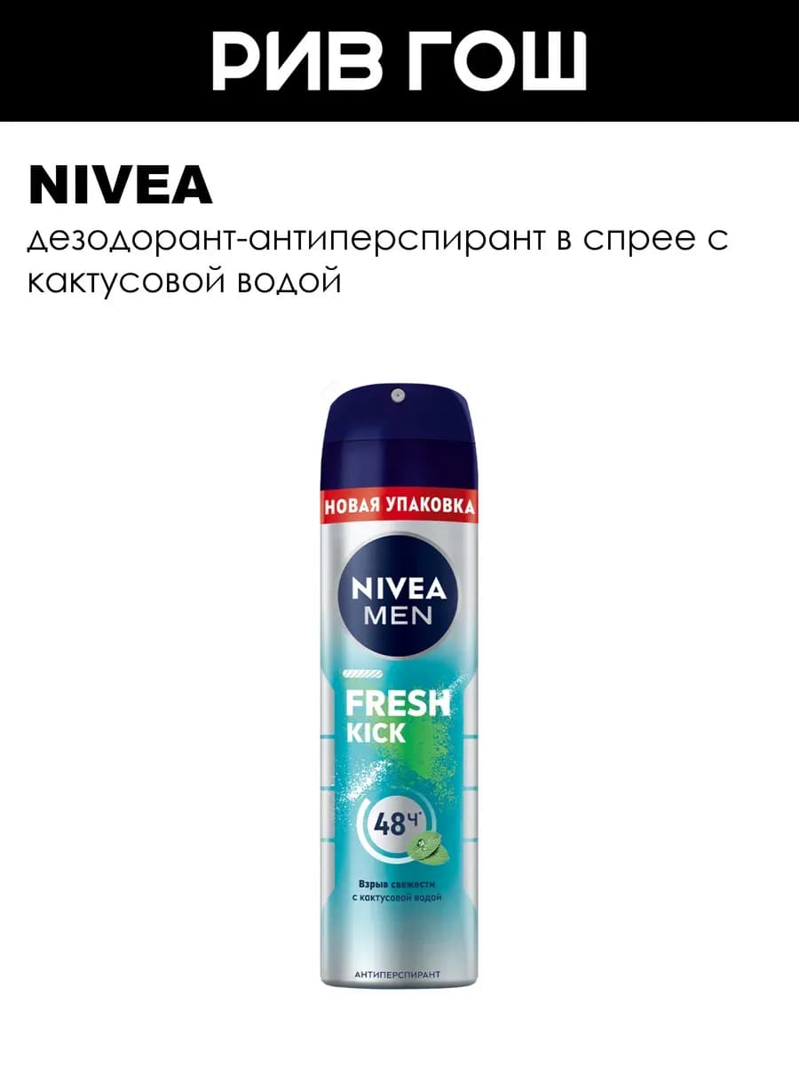 Антиперспирант спрей Fresh Kick 150 мл