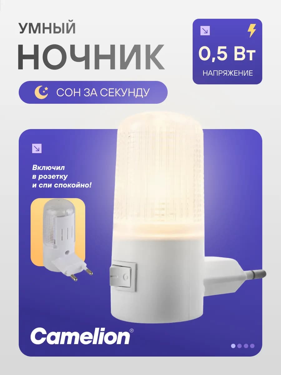Ночник