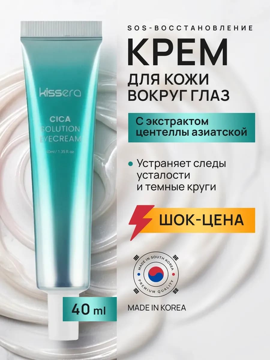 Крем для глаз осветляющий