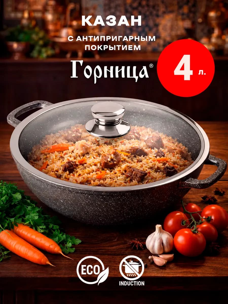 Казан для плова 4 литра