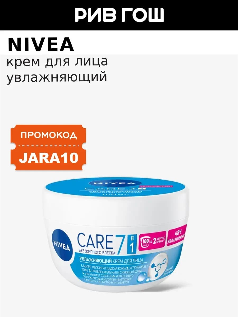 Крем для всех типов кожи лица Care увлажняющий 100 мл