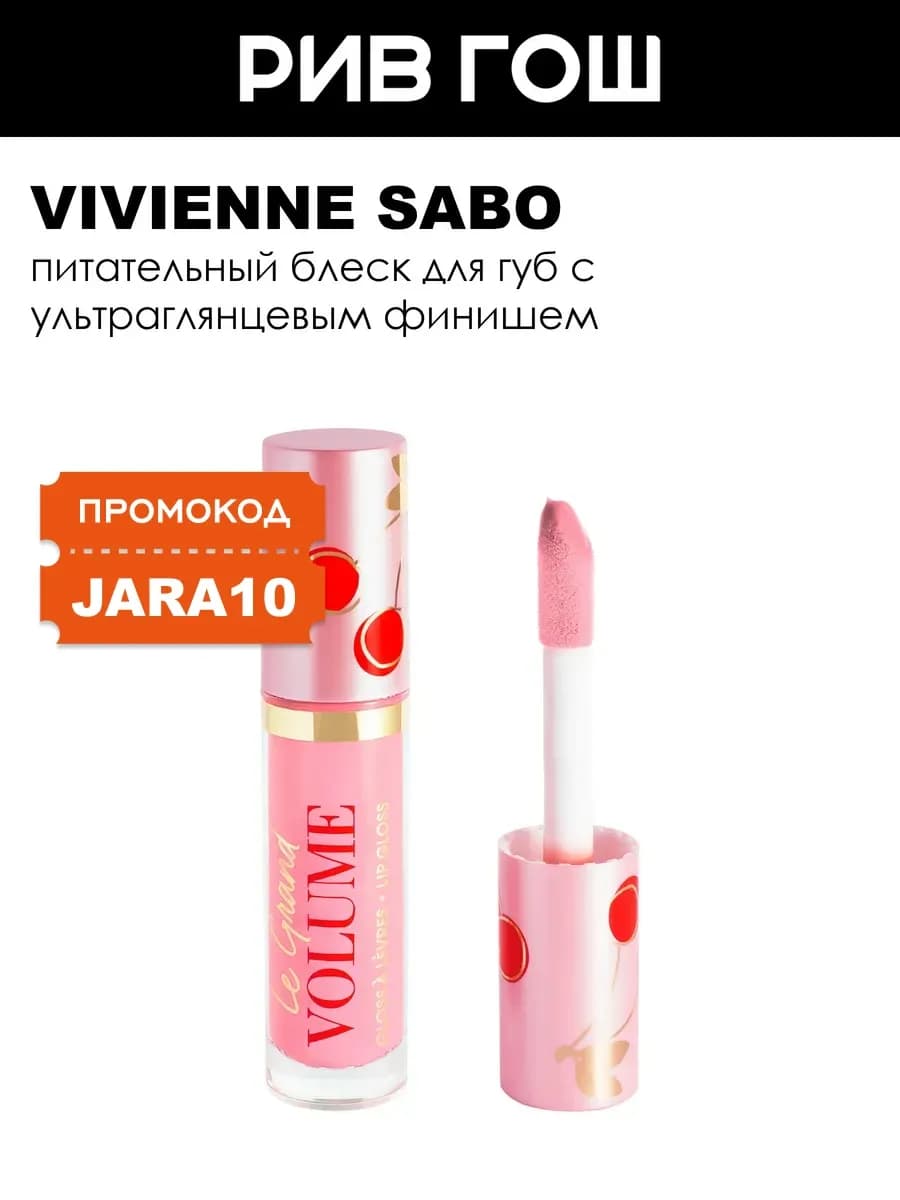 Блеск для губ Le grand volume 3 мл 03 нежно-розовый