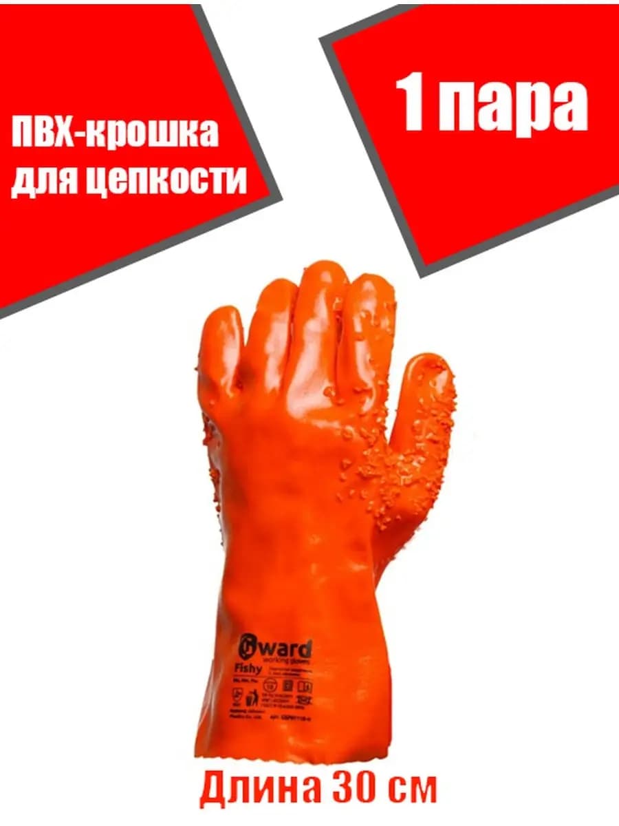 Перчатки хозяйственные для чистки рыбы
