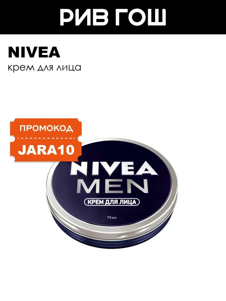 Крем для лица Men 75 мл