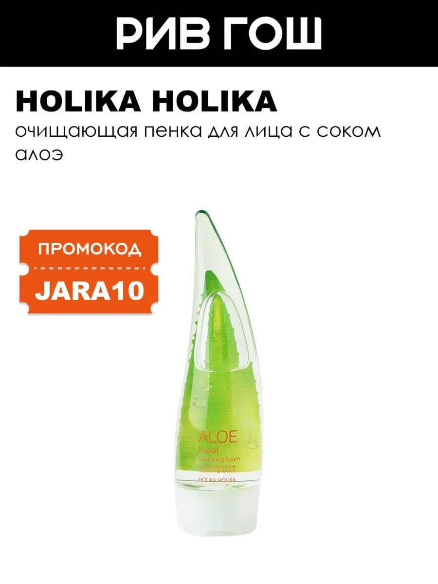 Пенка для всех типов кожи лица Aloe очищающая 150 мл