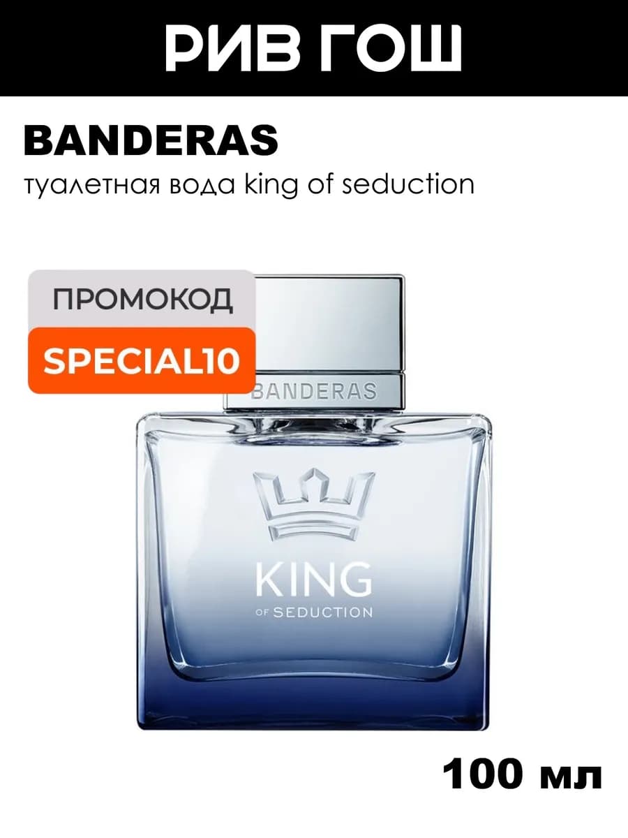 King Of Seduction Туалетная вода муж. 100 мл