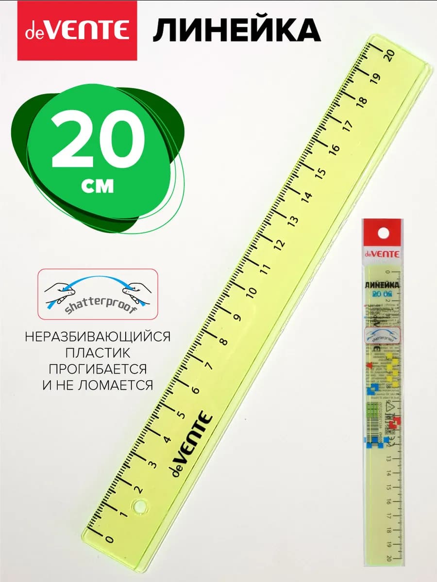 Линейка школьная 20 см