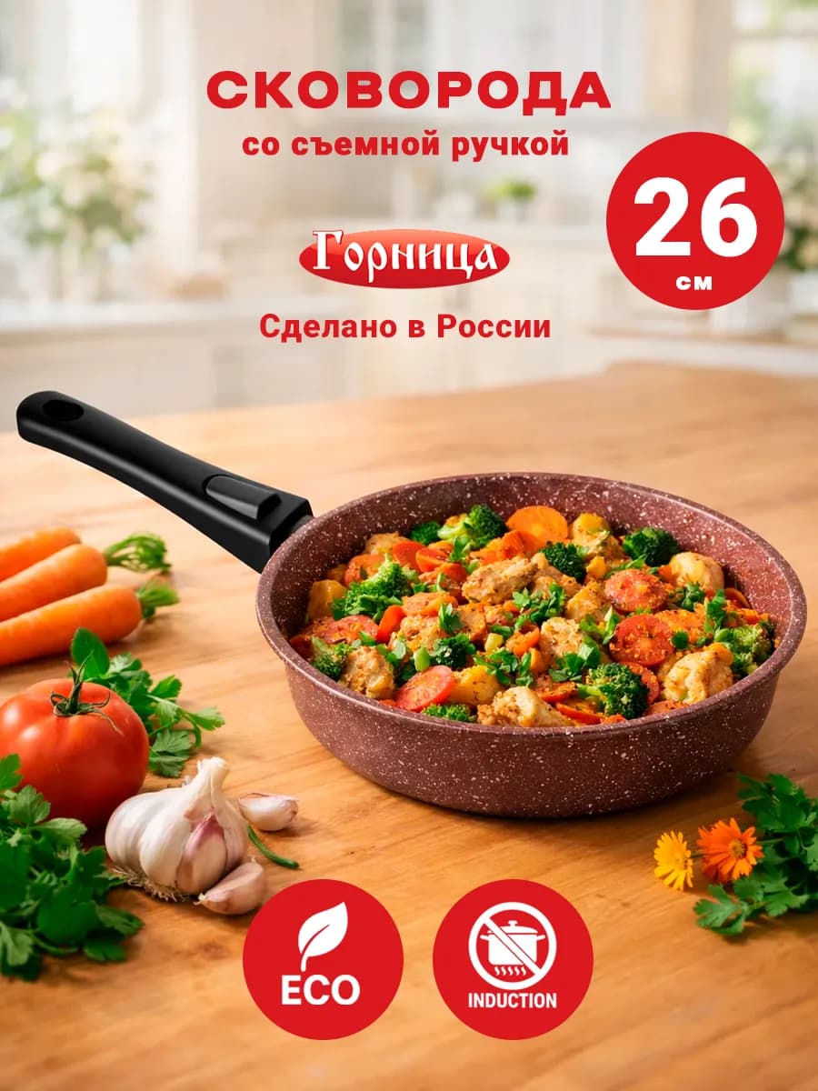 Сковорода с антипригарным покрытием 26 см