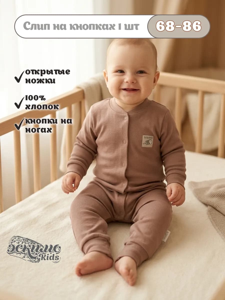 Комбинезон слип для новорожденных малышей