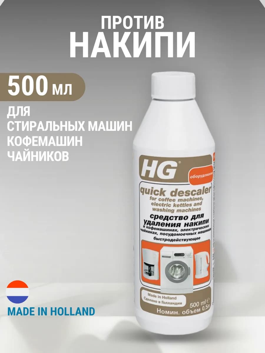 Средство для удаления накипи 0,5л