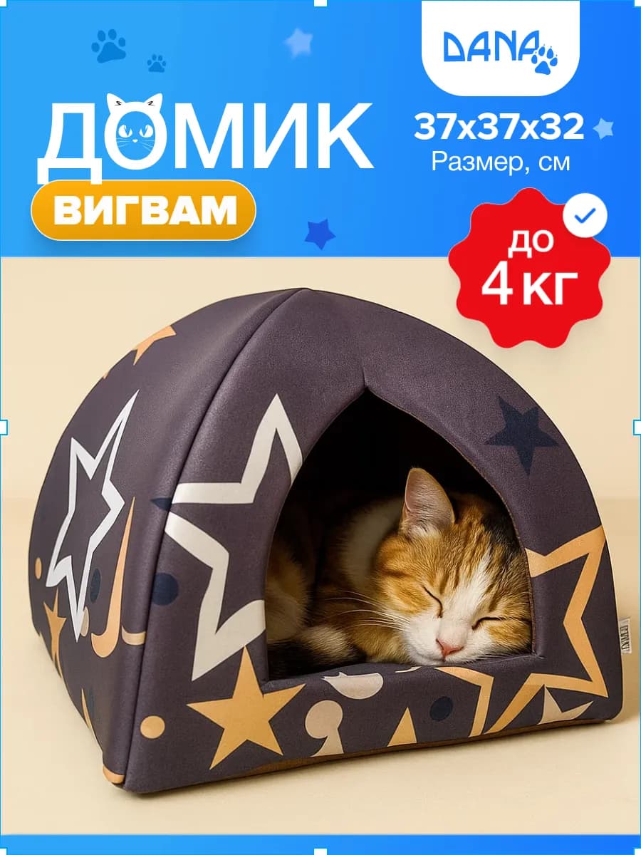 Домик для кошек и собак мелких пород - фото 1