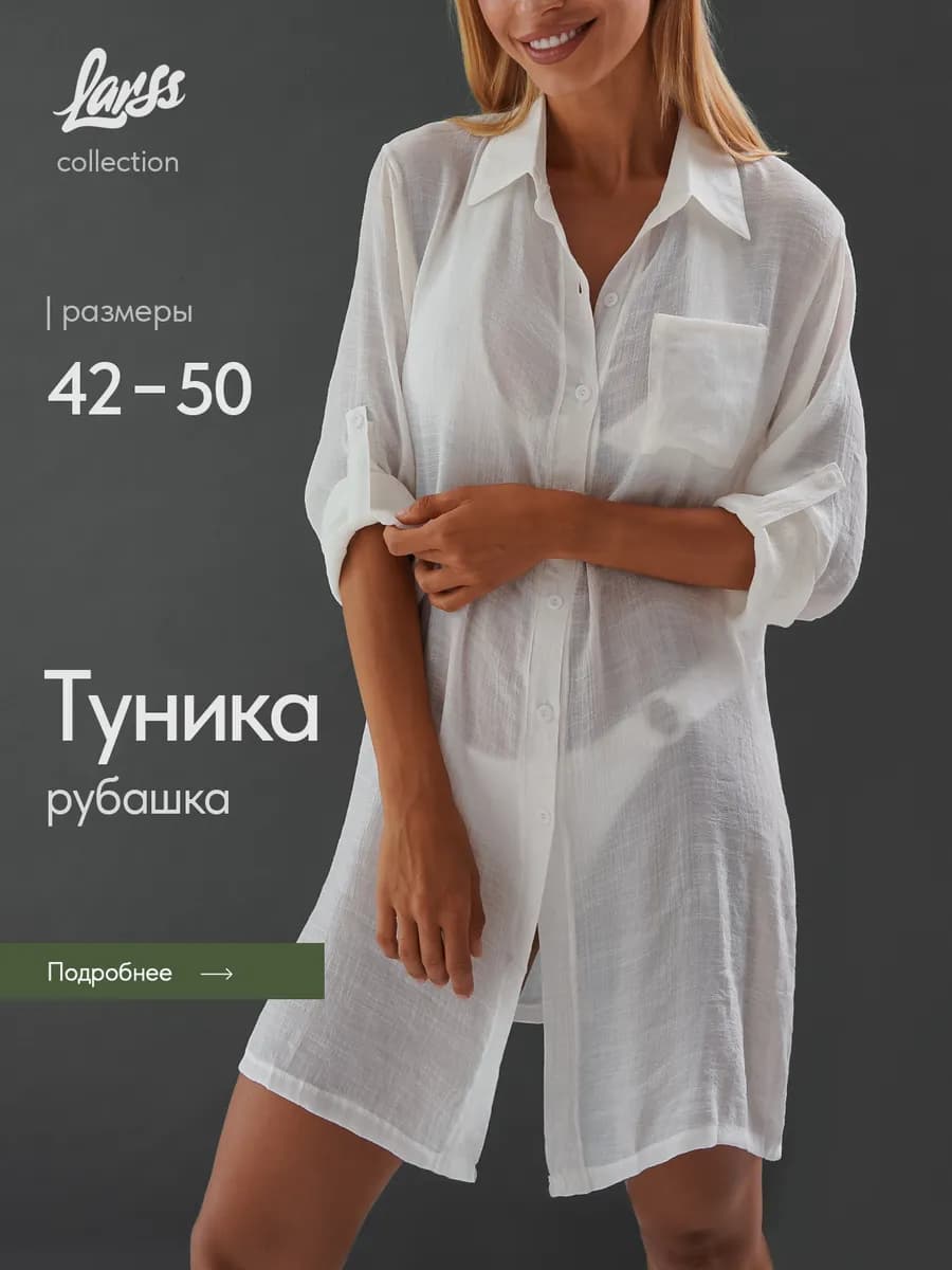 Туника пляжная летняя накидка