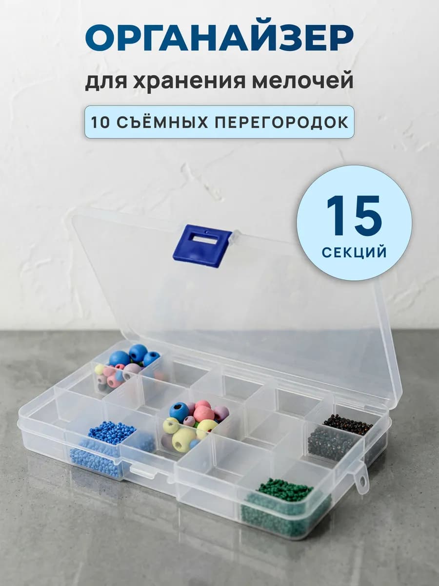 Органайзер для хранения, 15 ячеек