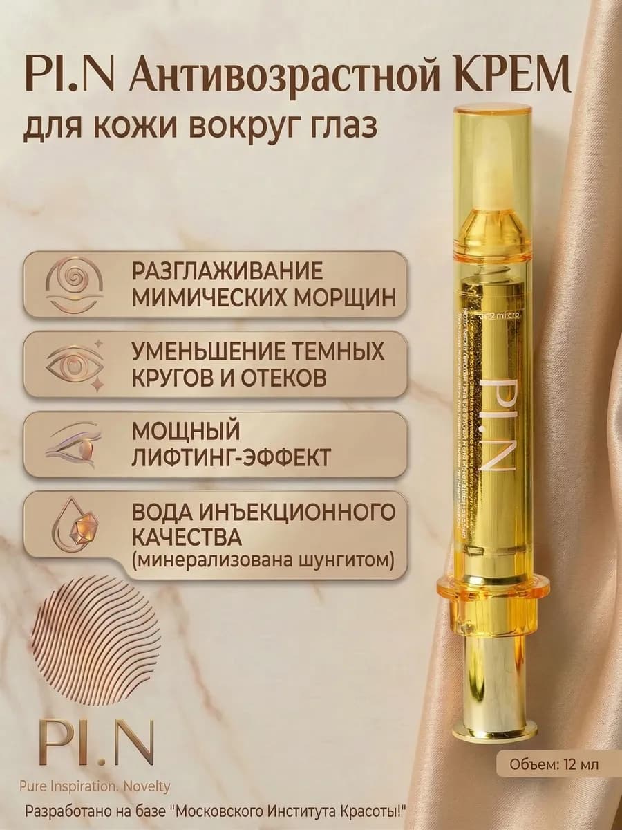 Антивозрастной крем для век от морщин и темных кругов