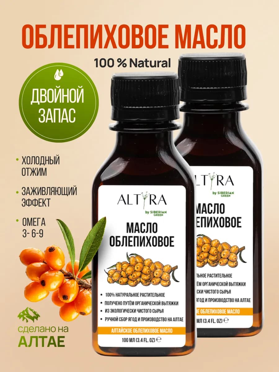 Масло облепиховое пищевое, 200мл
