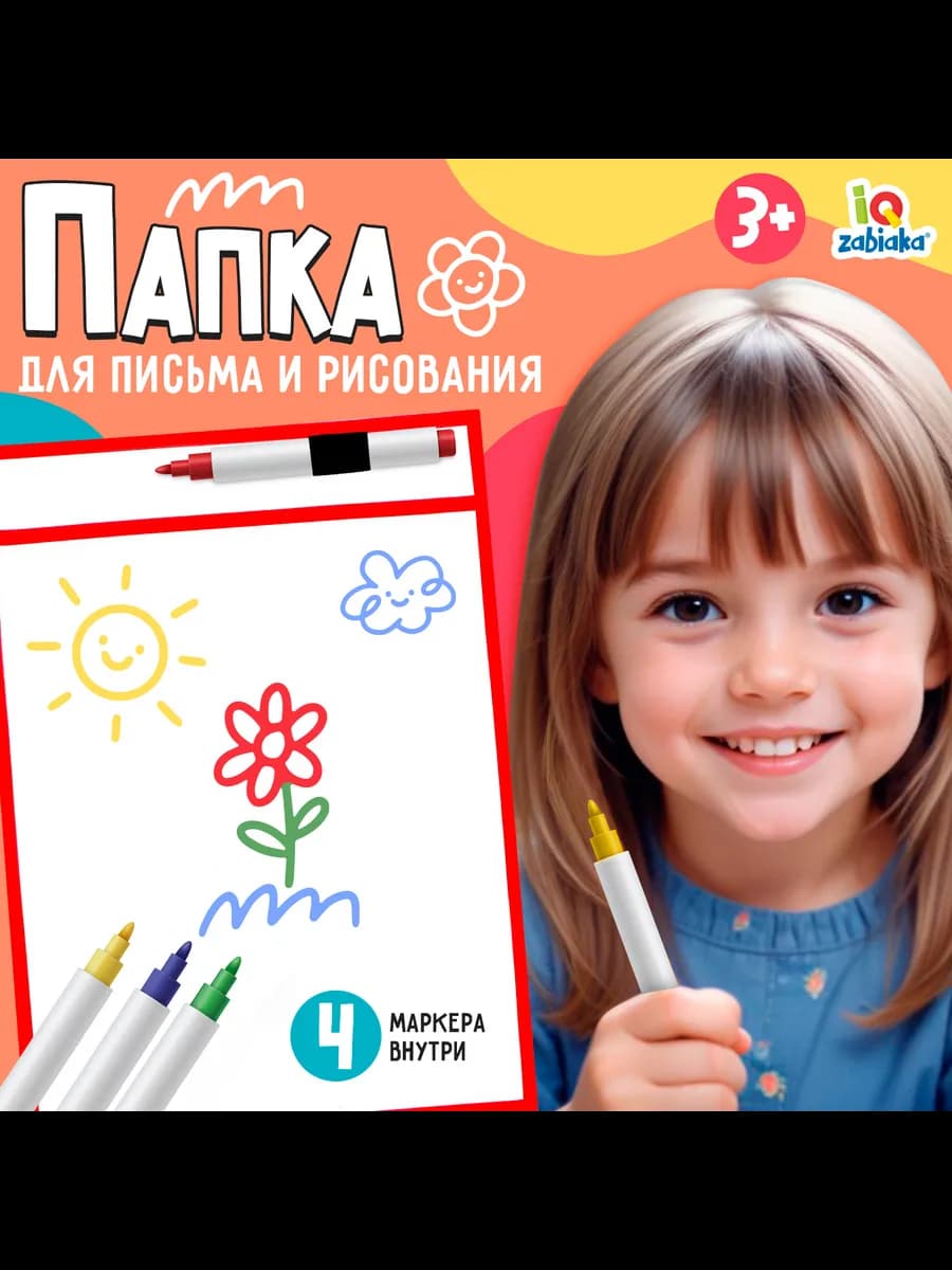 Развивающий набор Папка для письма и рисования пиши стирай
