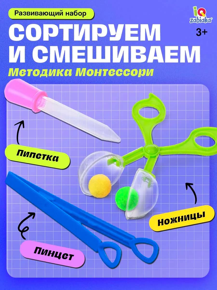 Развивающий игровой набор Ловкий я Монтессори для детей