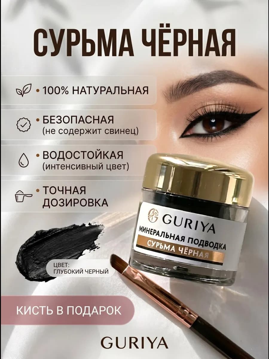 Сурьма для глаз черная натуральная
