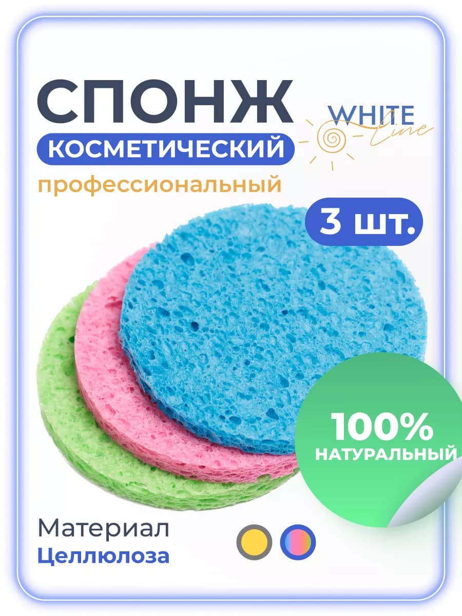 Спонж губка для умывания лица, снятия макияжа и пилинга 3 шт