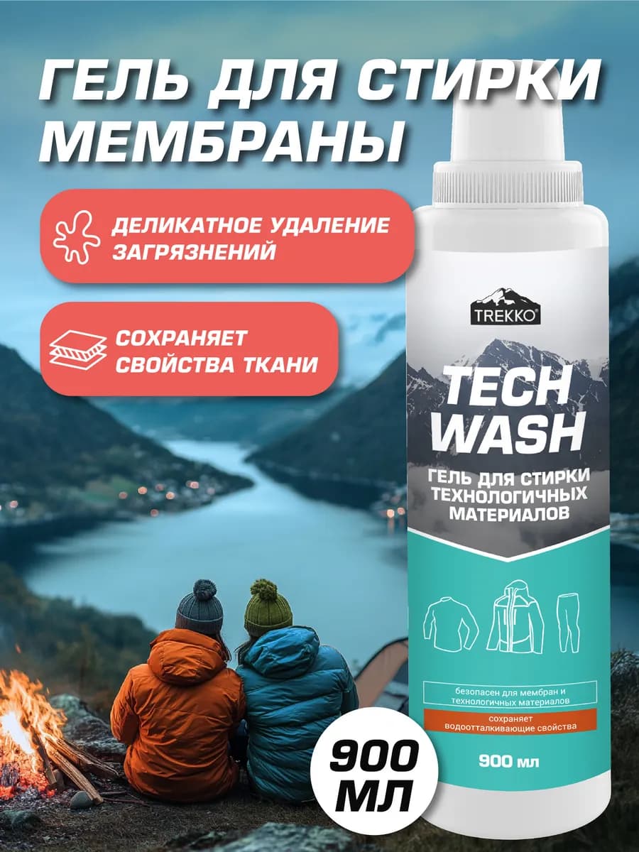 Гель для стирки мембраны и технологичных материалов, 900 мл