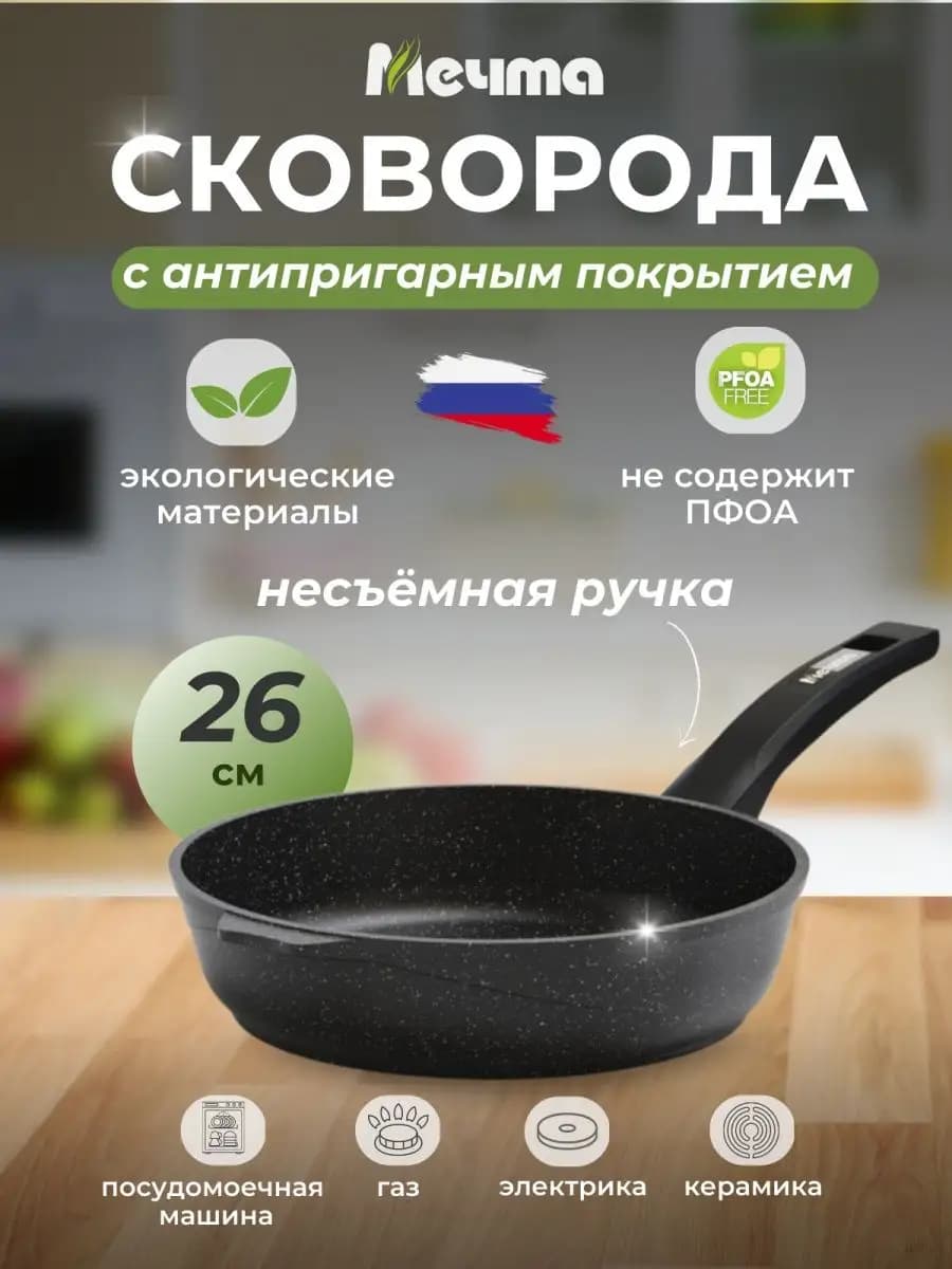 Сковородка с антипригарным покрытием 26 см