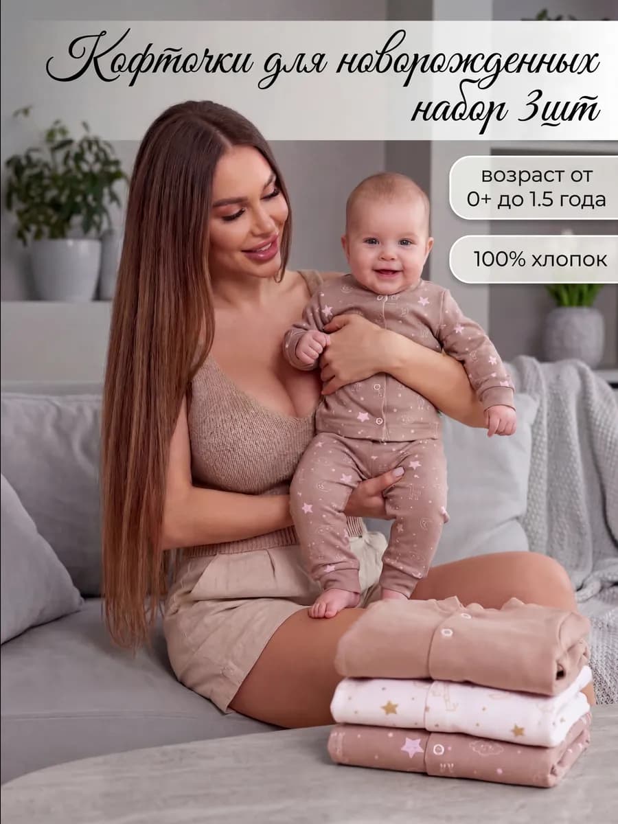 Кофточки с длинным рукавом для новорожденных набор 3шт
