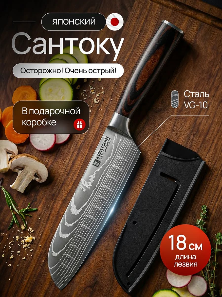 Японский кухонный нож Сантоку