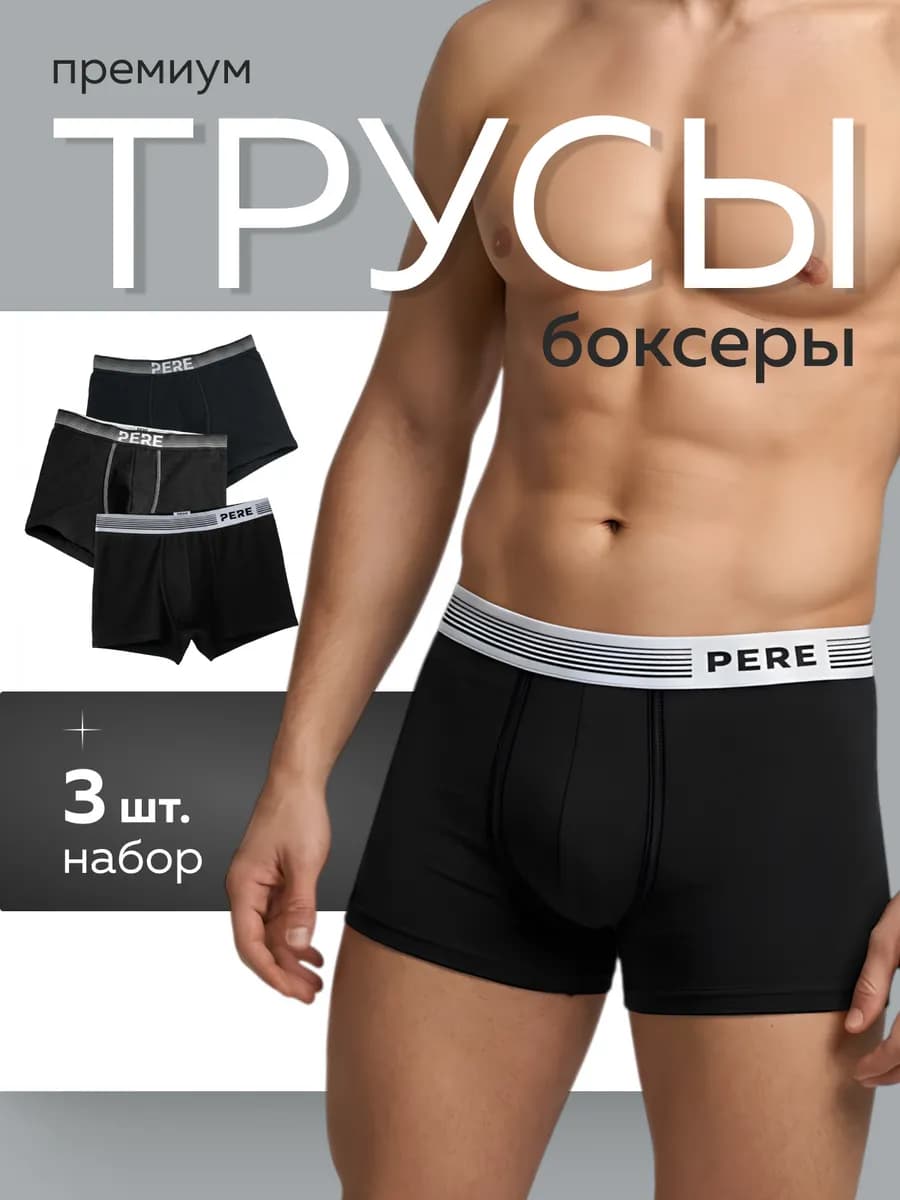 Трусы боксеры набор