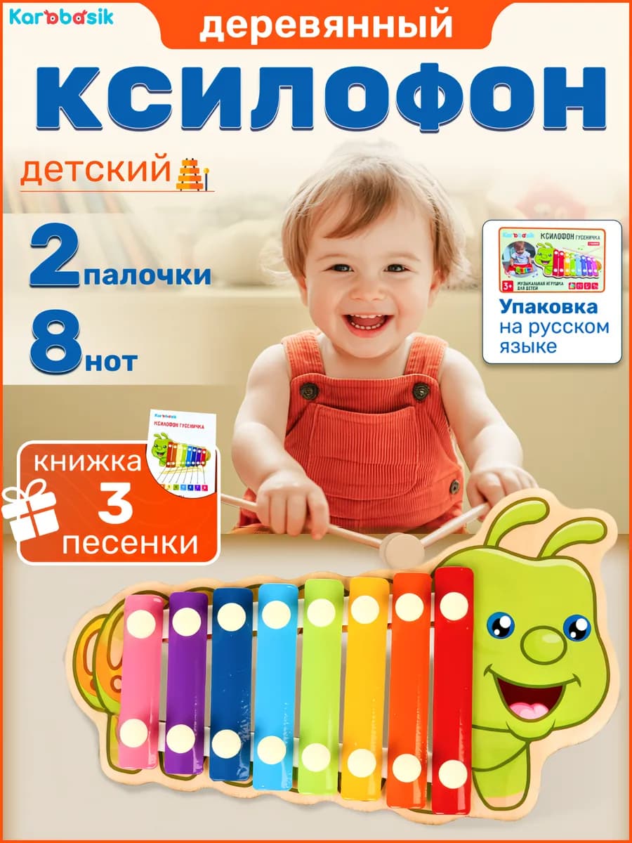 Ксилофон Музыкальная развивающая игрушка для малышей