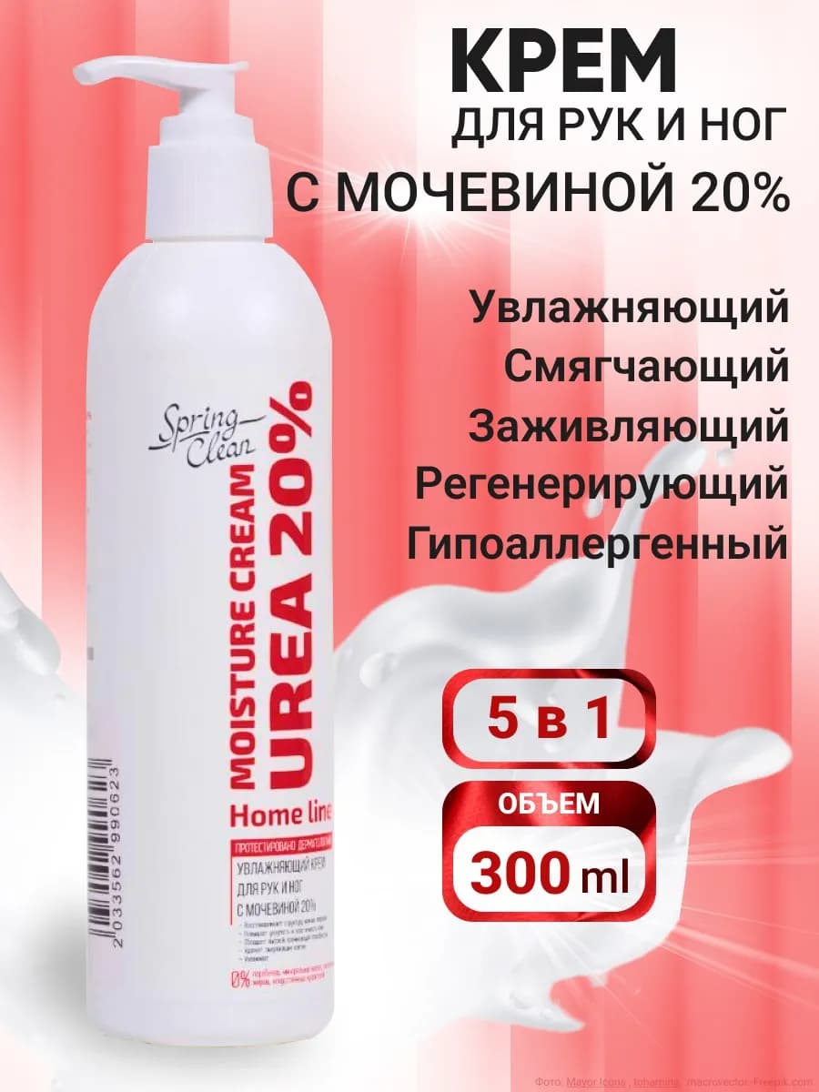 Увлажняющий крем для рук, ног и тела с мочевиной 20%, 300мл