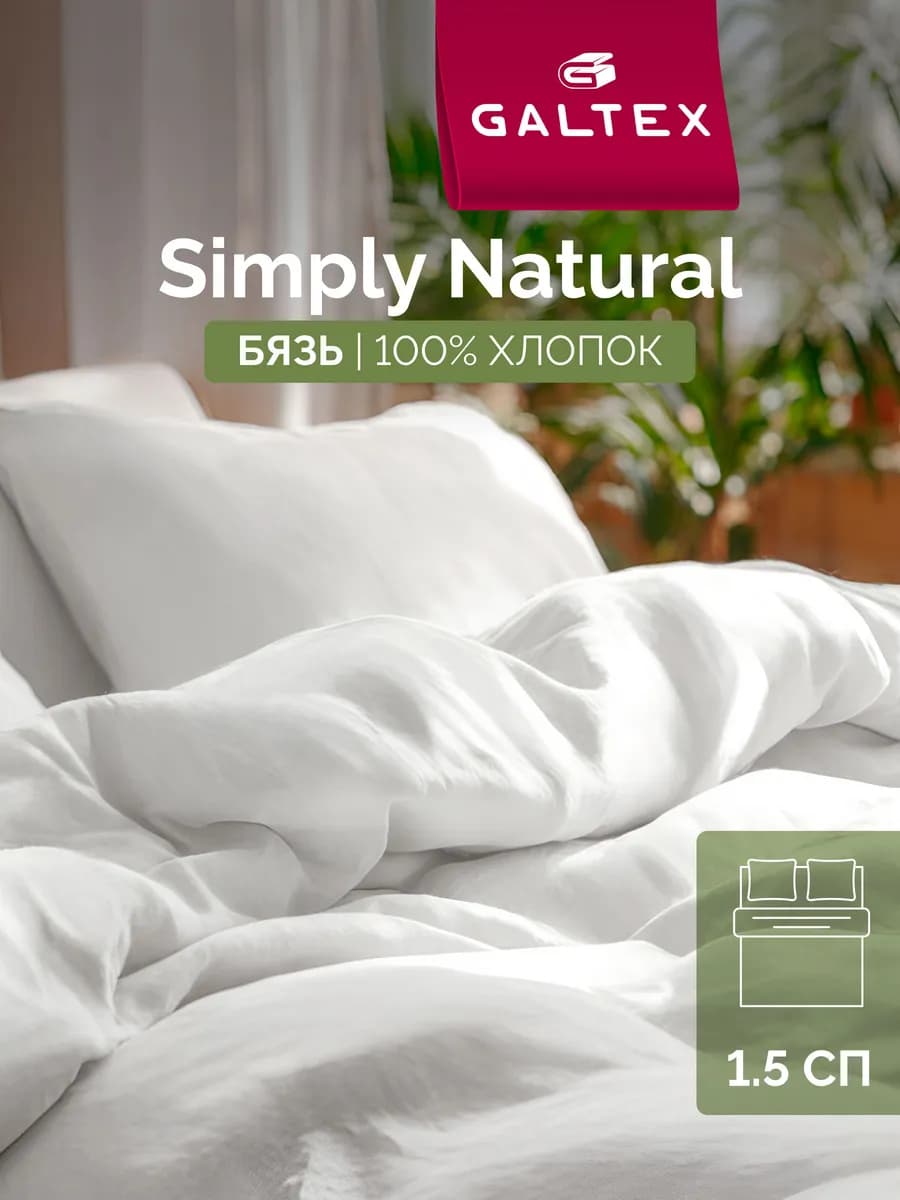 постельное белье 1.5 спальное бязь
