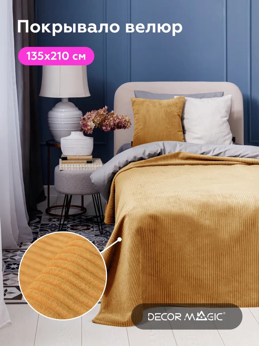 Покрывало на кровать 135х210 см CILIUM UMBER