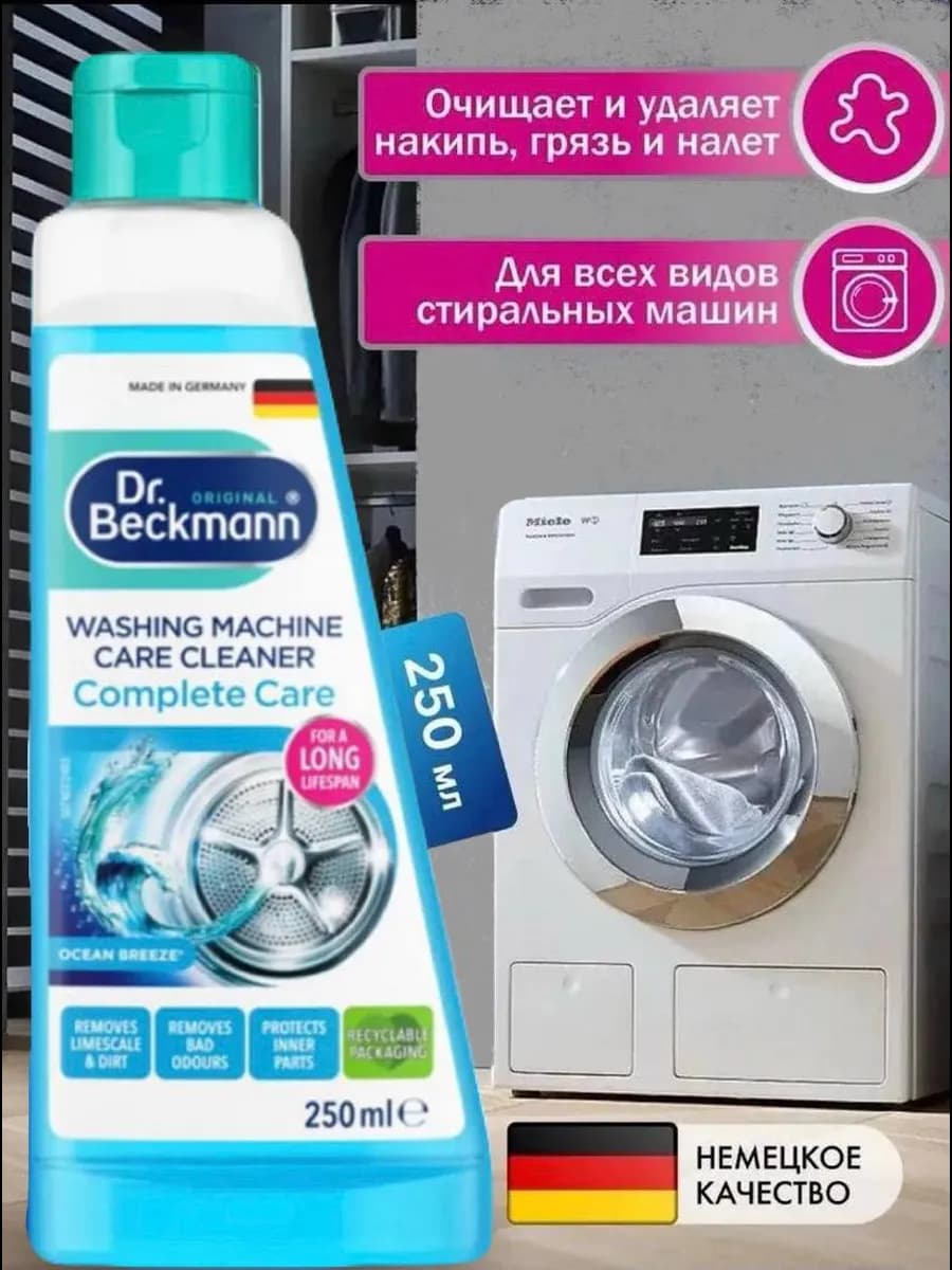 Др Бэкмманн Жидкость очиститель для стиральных машин 250 мл