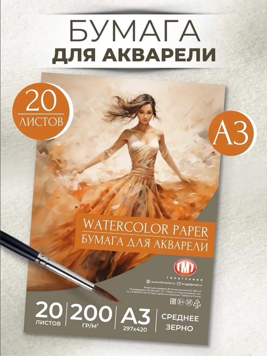 Бумага для акварели А3 Гознак 200 г м2