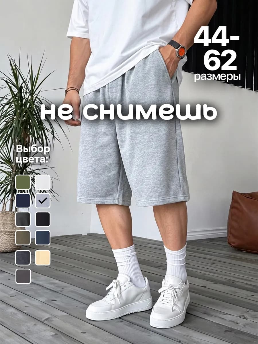 Шорты спортивные трикотажные для фитнеса с карманами