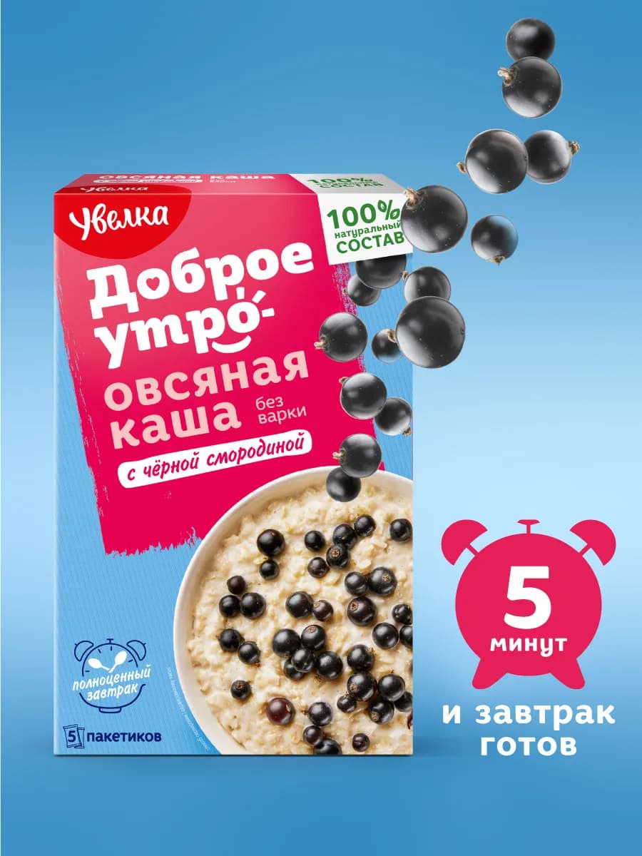 Каша овсяная с черной смородиной 5 пакетиков по 40 гр