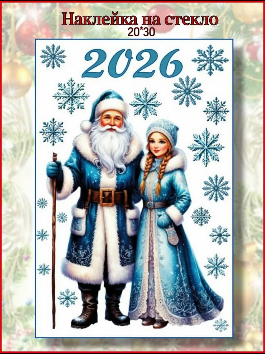 Новогодние наклейки на окна символ года Лошадь 2026 - фото 1