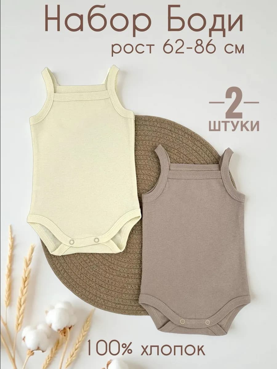 Боди майка трикотажная набор 2 шт