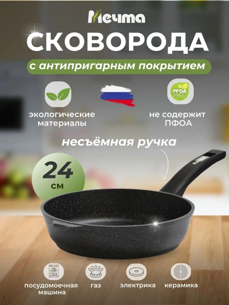 Сковорода с антипригарным покрытием 24 см