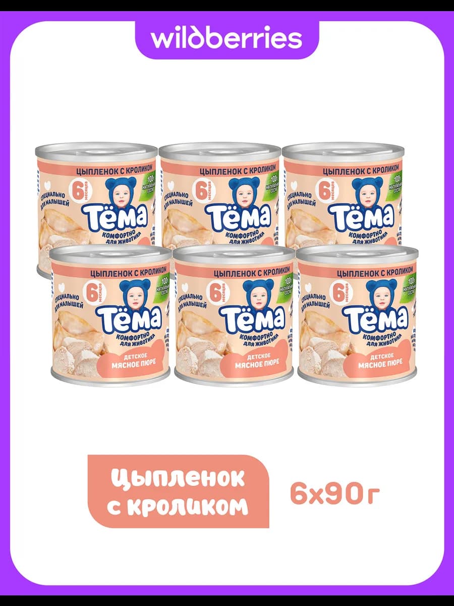 Пюре Тема с цыпленком и кроликом 90г 6шт