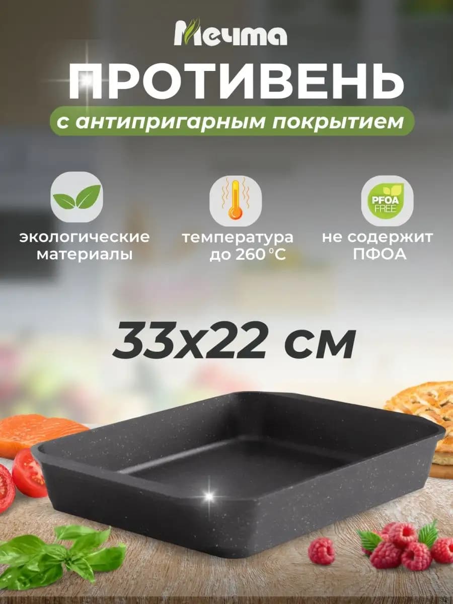 Противень для духовки