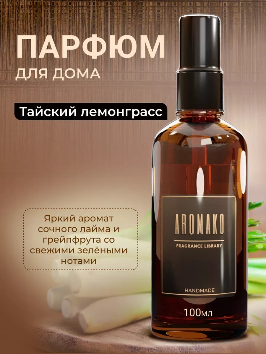 Духи для дома и автомобиля, цитрусовый