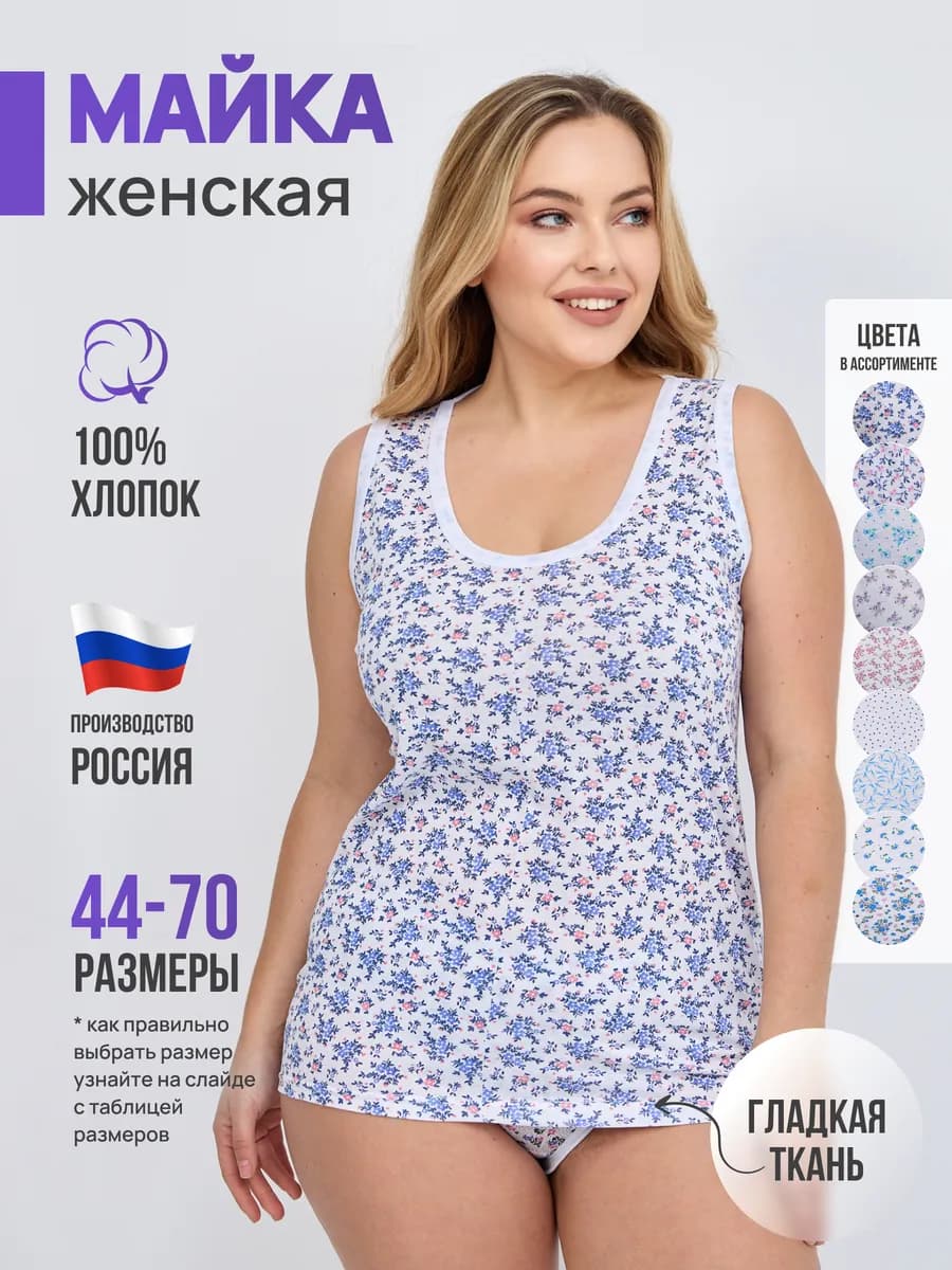 Майка бельевая хлопок
