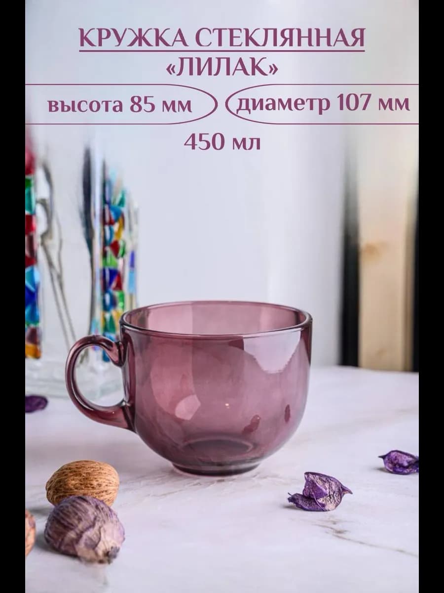 Кружка для чая 450 мл Лилак