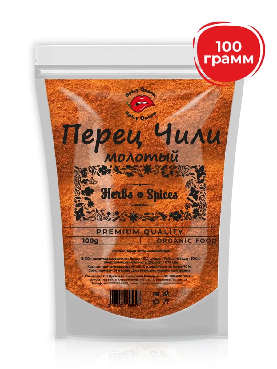 Перец Чили молотый 100 грамм - фото 1