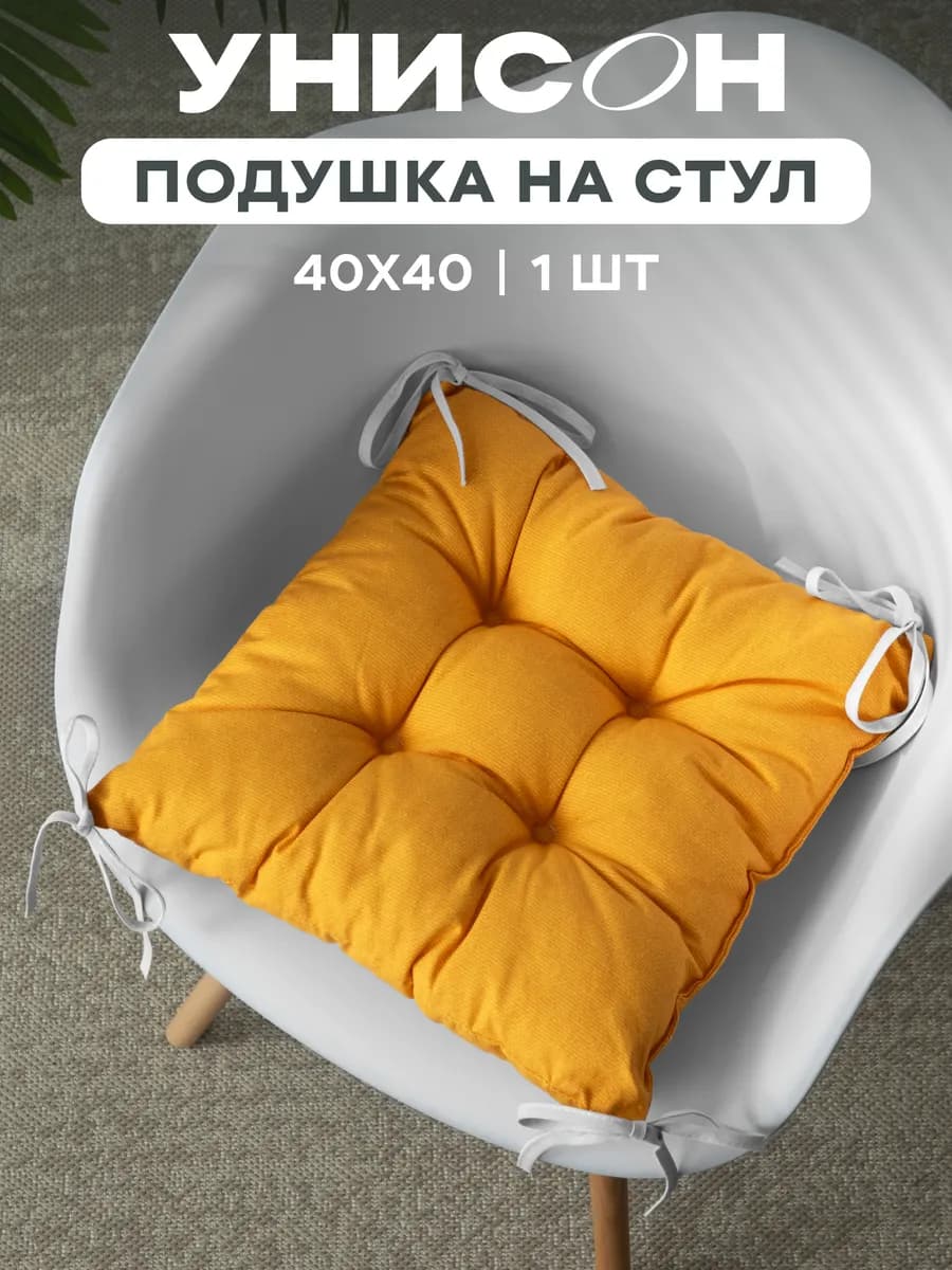 Подушка на стул 40x40 см 1 шт с тафтингом