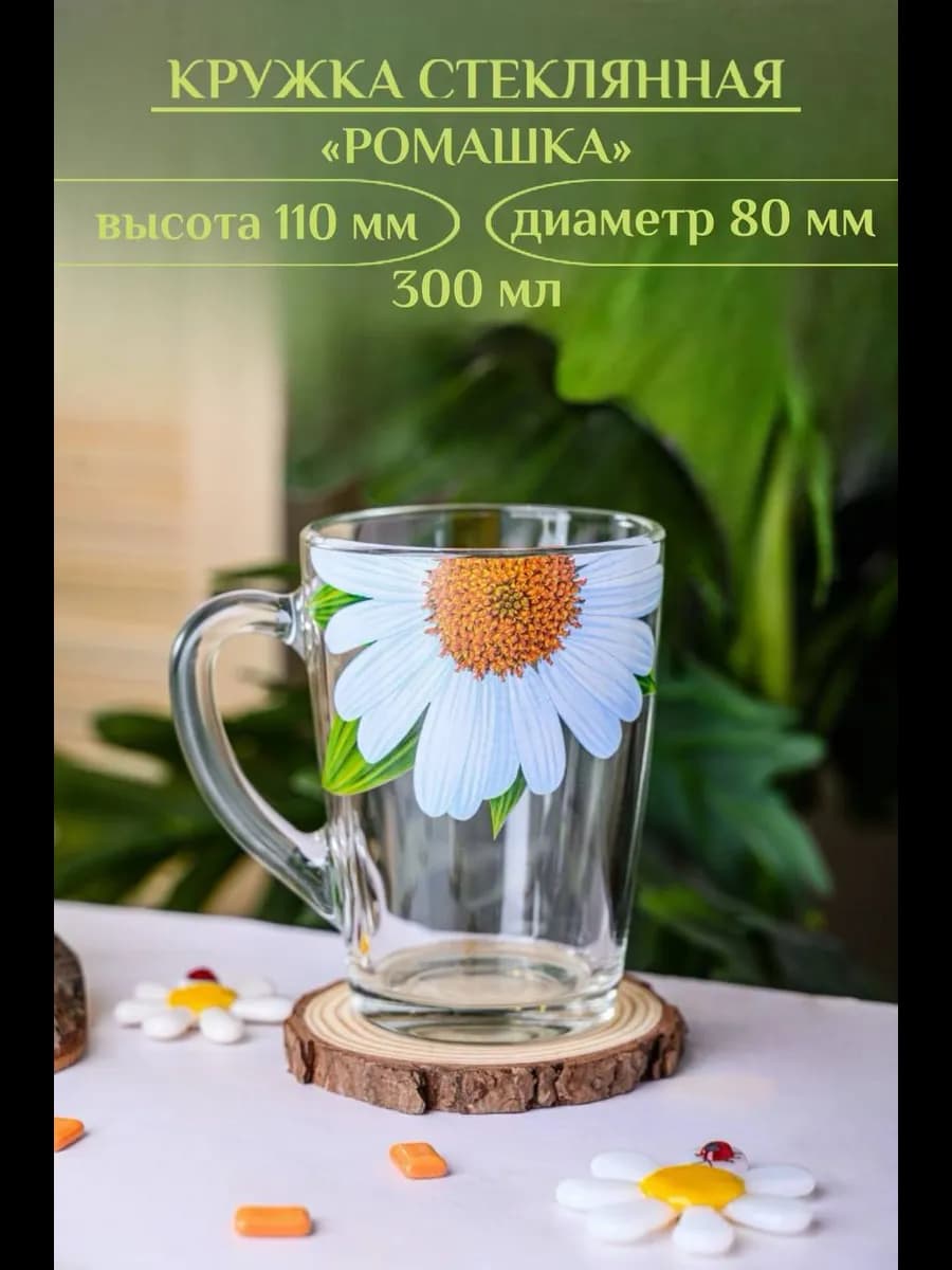 Кружка для чая и кофе 300 мл